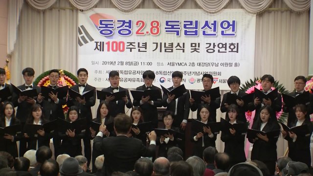 '2·8 독립선언' 100주년 기념식 개최 / YTN