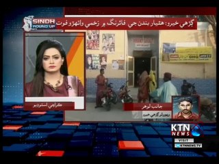 Sindh Round Up | 5 PM | 7th February  2019