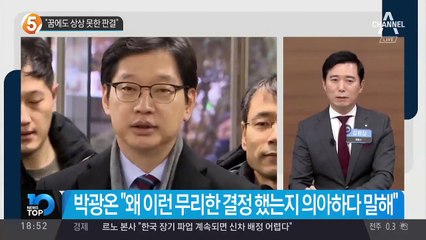 김경수 “꿈에도 상상 못한 판결”