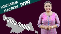 Lok Sabha Election 2019: History of Patna Sahib, MP Performance card | वनइंडिया हिंदी