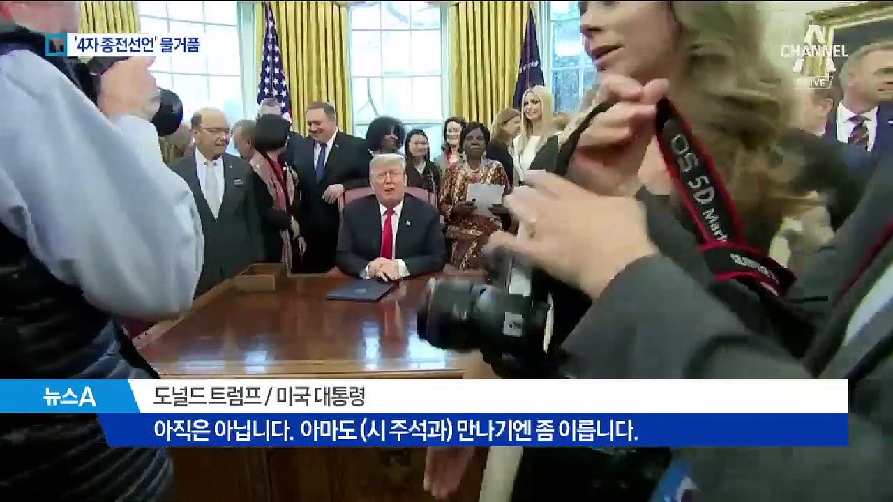베트남 4자 종전선언 불발…트럼프 “시진핑 안 만나”