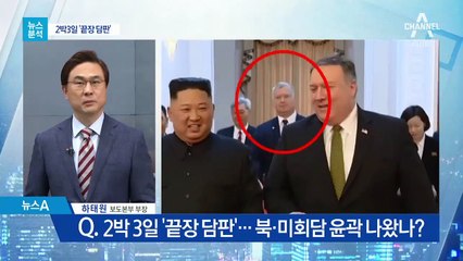 [뉴스분석]평양 간 비건…북·미회담 윤곽 나왔나?