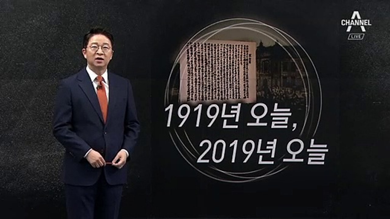 [클로징멘트] 2.8 독립선언 100년, 우리는 아직도…