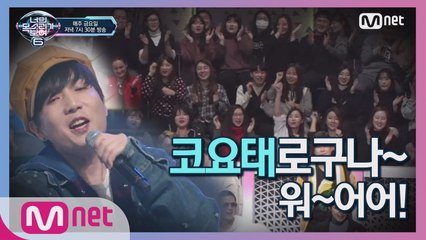 [4회] 반전 to the 반전! 놀방파 음치 회원(유동현) '순정+실연+만남'