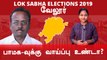 Lok Sabha Election 2019: Vellore ,வேலூர்  நாடாளுமன்ற தொகுதியின் கள நிலவரம்- Oneindia Tamil