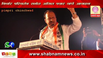 Ajit Pawar Latest Speech In Pimpri Chinchwads Nirdhar Parivartan Sabha Part 4