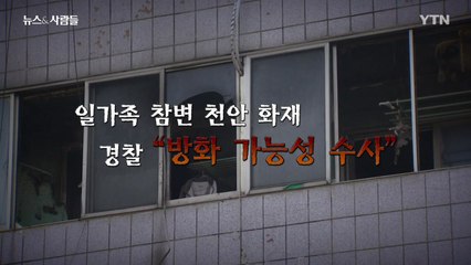[뉴스&사람들] 2019년 2월 8일 / YTN