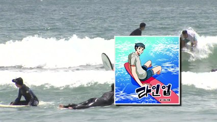 [부산] 파도타기 명소 송정해수욕장, 웹툰으로 / YTN