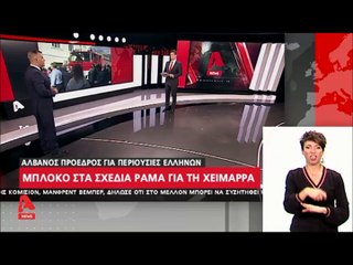"Μπλόκο στα σχέδια Ράμα για τη Χειμάρρα..."