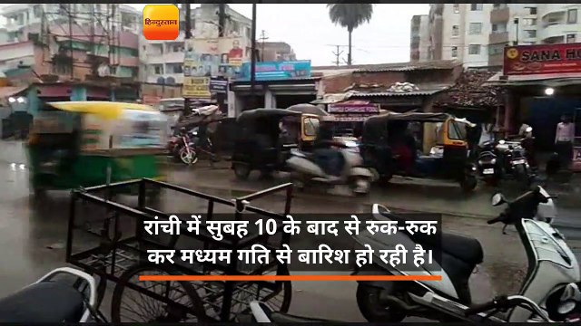 बदला मौसम का मिजाज, रांची समेत राज्य के कई हिस्सों में हो रही है बारिश
