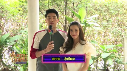 เส้นทางบันเทิง ประจำวันที่ 8 กุมภาพันธ์ 2562