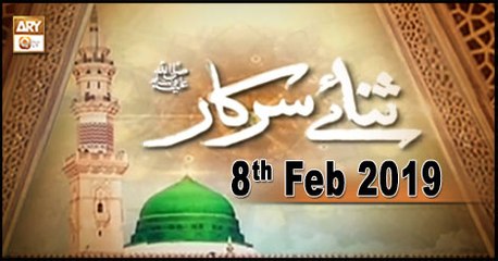 Sana-e-Sarkar - 8th February 2019 - ARY Qtv