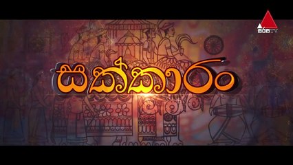 Sakkaran  සක්කාරං - Episode 20  Sirasa TV