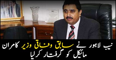 NAB arrests former Federal Minister, PML-N leader Kamran Michael