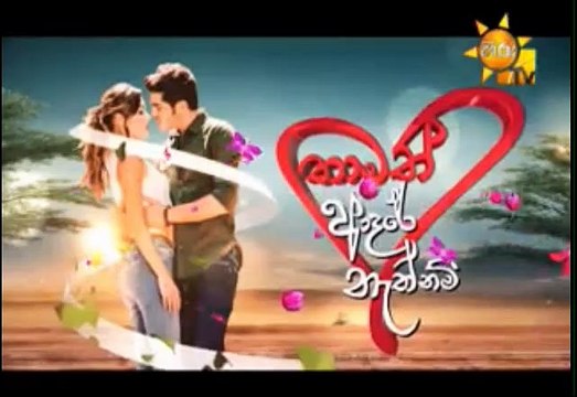 Thamath Adare Nathnam Teledrama - 254 - 08th February 2019