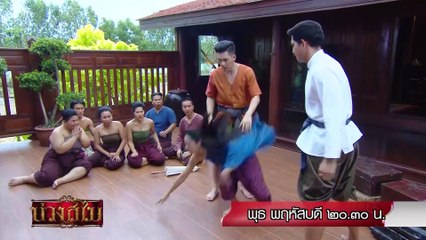 บ่วงสไบ 13-14 ก.พ.62