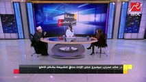 د. خالد عمران: ختان الإناث انتهاك متعمد للأنثى