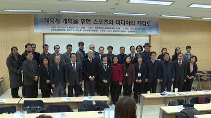 한국스포츠 개혁방안 모색 세미나 개최 / YTN