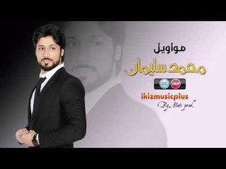 الفنان محمد سليمان مواويل حزينة