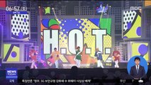 [투데이 연예톡톡] H.O.T, 4월 콘서트?…