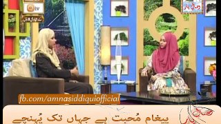 Alima  Amna Siddiqui, Program: Subha Bakhair, Topic: Huqooq e Amah.By Visaal