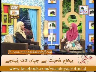 Alima  Amna Siddiqui, Program: Subha Bakhair, Topic: Huqooq e Amah.By Visaal
