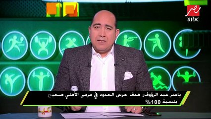 الحكم الدولي ياسر عبد الرؤوف: ضربات الجزاء التي طالب بها الأهلي غير صحيحة