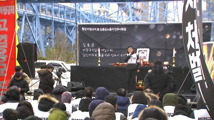 故 김용균 씨 태안화력발전소서 노제 진행 / YTN
