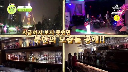 [예고] 여기가 어디? 보고도 믿기지 않는 2019 북한!