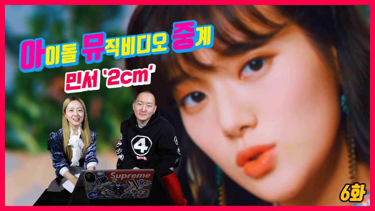[강내리 기자의 아.뮤.중⑥] '괴물 신인' 민서의 '2cm(Feat. 폴킴)' 편...