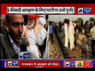 Gurjar reservation agitation 2019; 5 प्रतिशत आरक्षण की मांग को लेकर पटरियों पर उतरे गुर्जर समाज