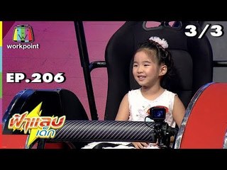 ฟ้าแลบเด็ก | น้องเฮเด, น้องลิลลี่ | 9 ก.พ. 62 [3/3]