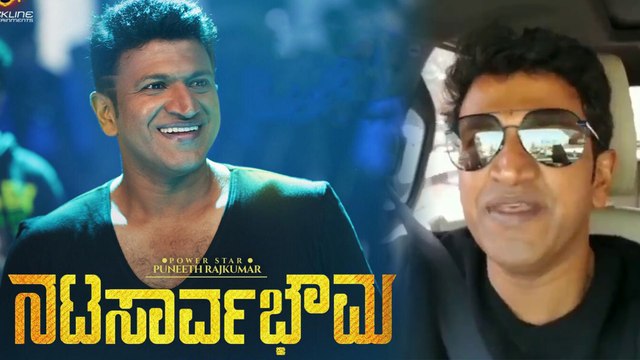 Nata Sarvabhouma Movie: ಸೆಲ್ಫಿ ವಿಡಿಯೋ ಶೇರ್ ಮಾಡಿದ ಅಪ್ಪು | FILMIBEAT KANNADA