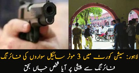 Man gunned down outside Lahore Session Court