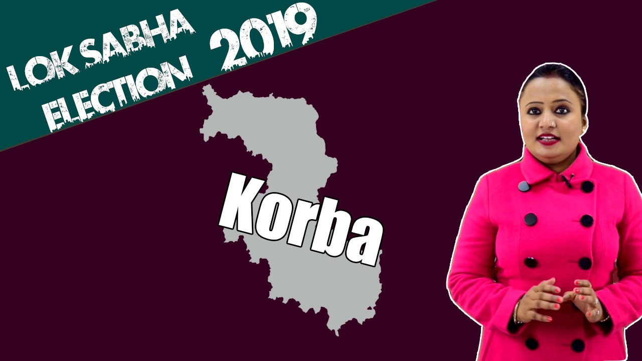 Lok Sabha Election 2019: History of Korba, MP Performance card | वनइंडिया हिंदी