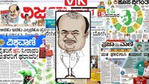 Karnataka Budget 2019 : ಕನ್ನಡ ದಿನಪತ್ರಿಕೆಗಳಲ್ಲಿ ರಾರಾಜಿಸಿದ ಎಚ್ ಡಿ ಕುಮಾರಸ್ವಾಮಿ ಬಜೆಟ್ |Oneindia Kannada