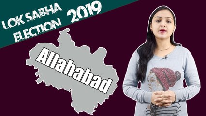 Lok Sabha Election 2019: History of Allahabad, MP Performance card | वनइंडिया हिंदी