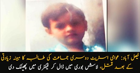 Young girl allegedly raped and murdered in Faisalabad