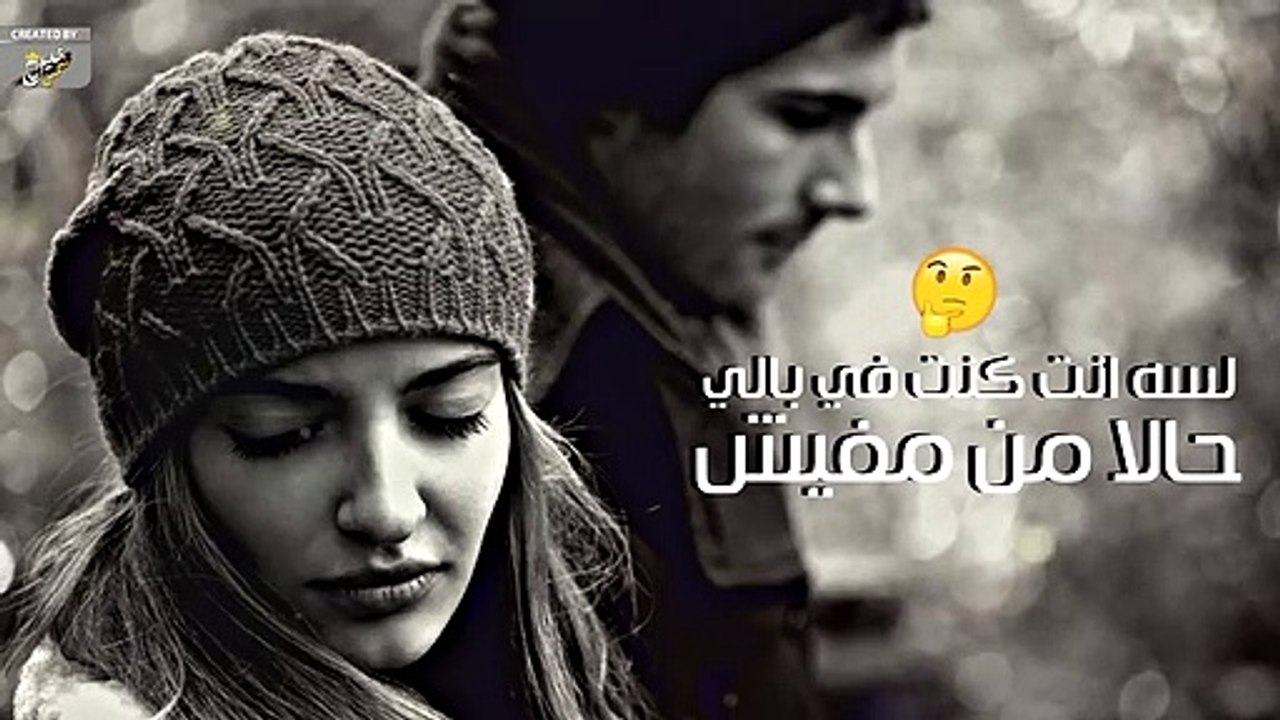 الكوبلية ده عالمي - من اجمل اغاني الفراق - حطها حالة واتس اب