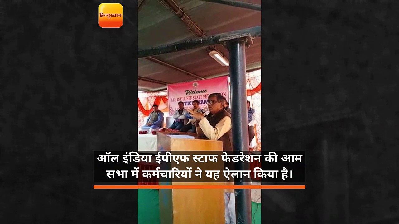 ईपीएफओ कर्मचारियों ने देशभर में आंदोलन करने की दी चेतवानी