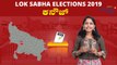 Lok Sabha Elections 2019 : ಕನೌಜ್ ಲೋಕಸಭಾ ಕ್ಷೇತ್ರದ ಪರಿಚಯ | Oneindia Kannada