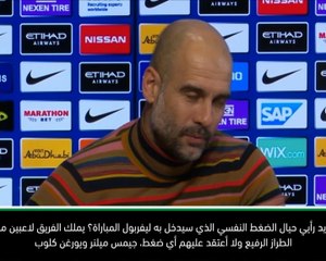 كرة قدم: الدوري الممتاز: مانشستر سيتي لا يضع أي ضغط على ليفربول – غوارديولا
