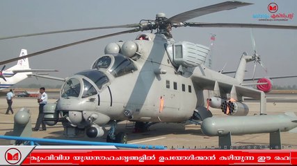 Airforce | ലോകത്തിനു മുന്നിൽ ഇന്ത്യയുടെ കരുത്ത് കാട്ടാൻ  ഇത്തവണ എം ഐ 35 ഹെലികോപ്റ്ററും ഭാഗമാകും.