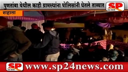 राहाता-पुणतांबा येथील चार ग्रामस्थांना न्यायालयीन कोठडी...SP24 NEWS