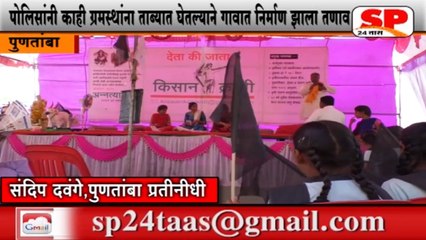 पुणतांबा-गावाला आले छावणीचे स्वरुप...SP24 NEWS