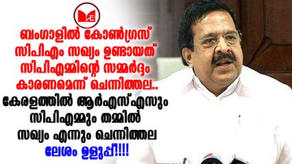 Election | സിപിഎം - കോണ്‍ഗ്രസ് സഖ്യം വേണമെന്നത് സിപിഎമ്മിന്‍റെ ആവശ്യമാണെന്ന്‌ രമേശ് ചെന്നിത്തല.