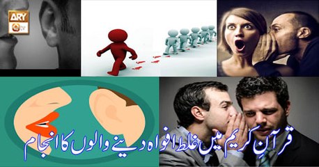 Paigham-e-Quran - 9th February 2019 - ARY Qtv