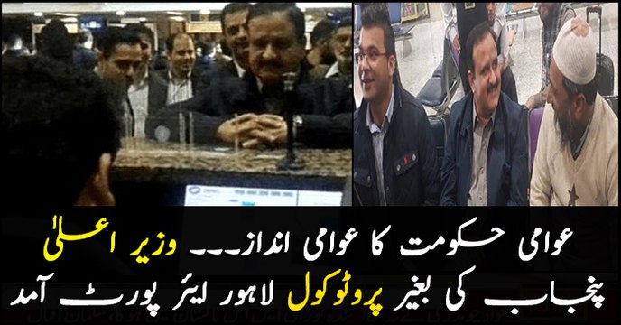 Usman buzdar on Lahore airport without protocol