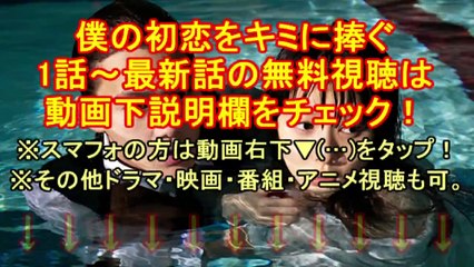僕の初恋をキミに捧ぐ #4 ドラマ＜2019.02.09＞