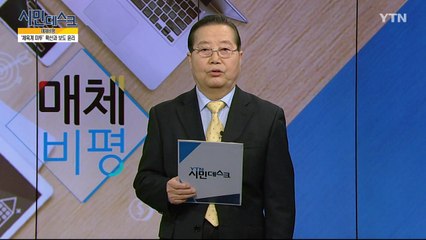 [2월 10일 시민데스크] 매체비평 / YTN